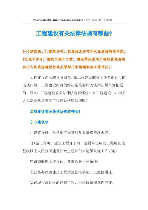 工程建设有关法律法规有哪些-