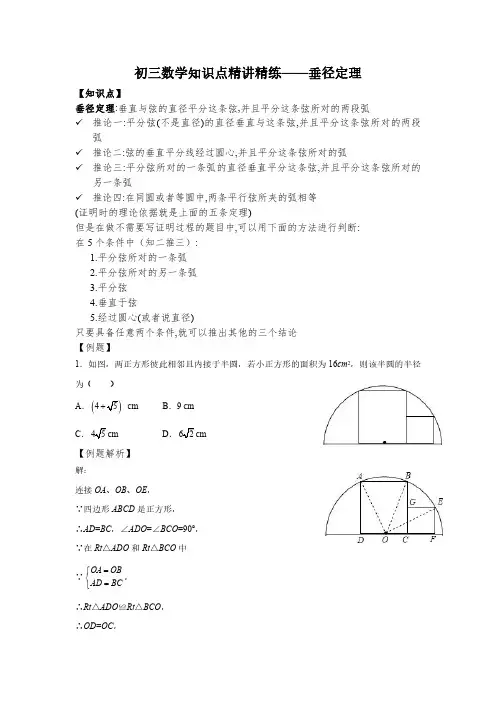初三数学垂径定理