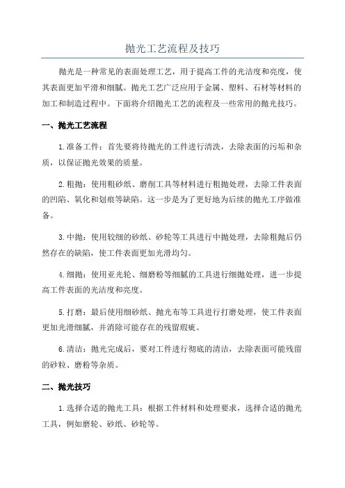 抛光工艺流程及技巧
