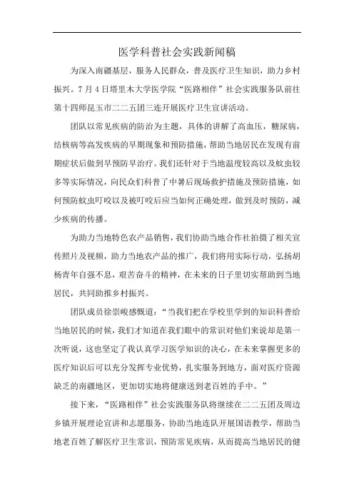医学科普社会实践新闻稿
