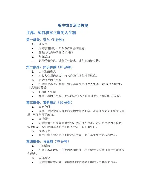 高中德育班会教案