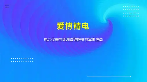 爱博精电    