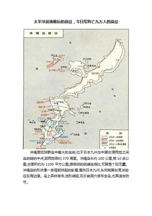 太平洋战场最后的战役，令日军阵亡九万人的战役