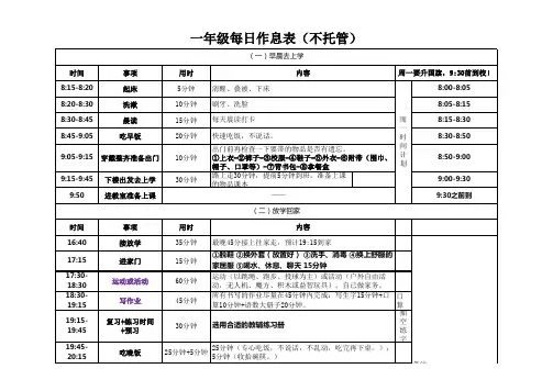 一年级学生作息表