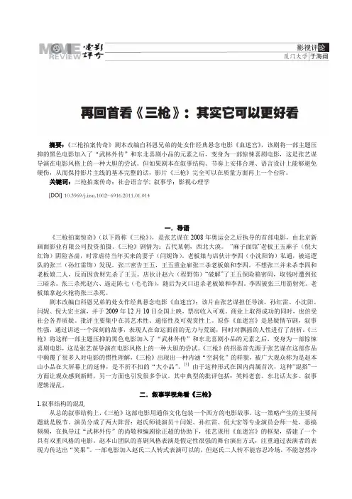 再回首看《三枪》,其实它可以更好看