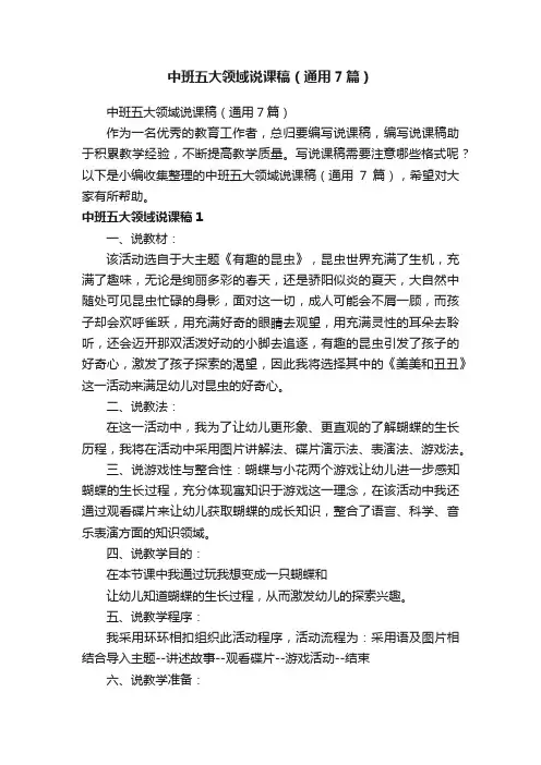 中班五大领域说课稿（通用7篇）