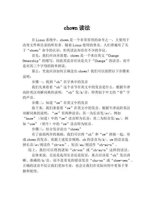 chown读法