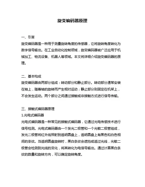 旋变编码器原理