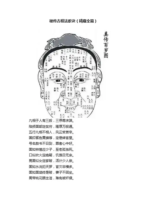 秘传古相法歌诀（精藏全篇）