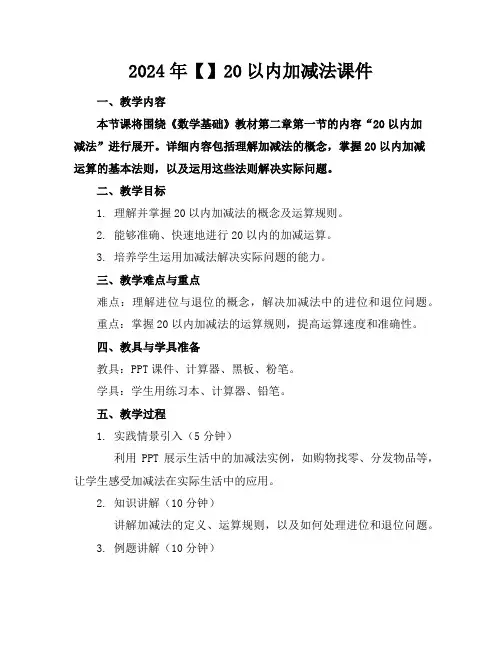 2024年【】20以内加减法课件
