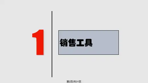 销售思路及渠道拓展.pptx