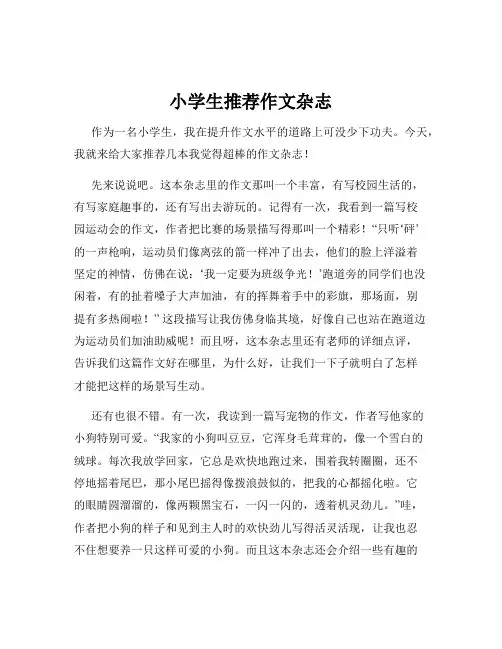 小学生推荐作文杂志