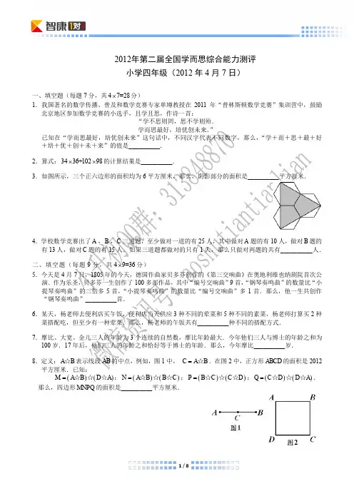 2012学而思杯数学解析(4年级)