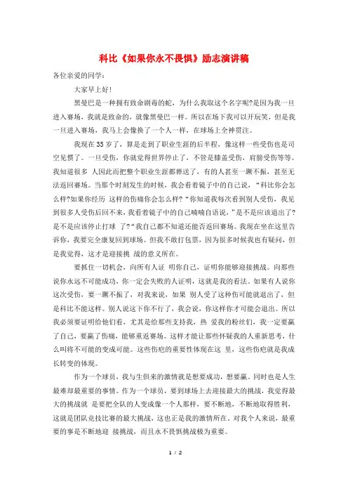科比《如果你永不畏惧》励志演讲稿