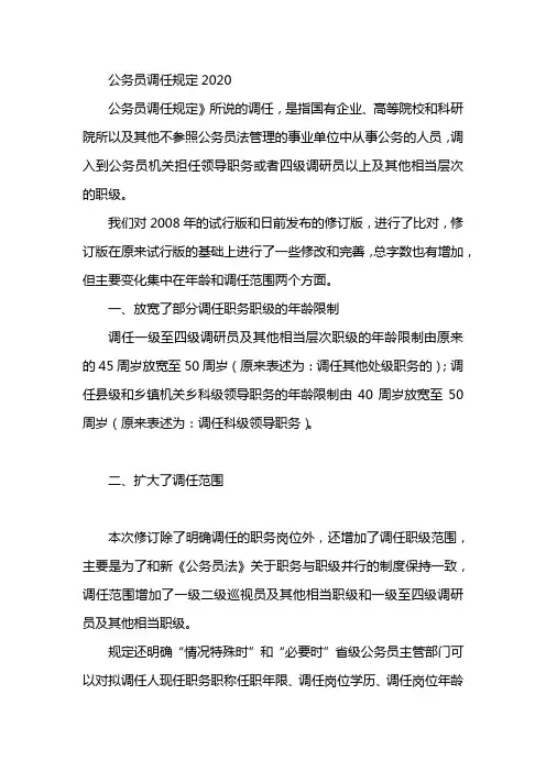 公务员调任规定2020
