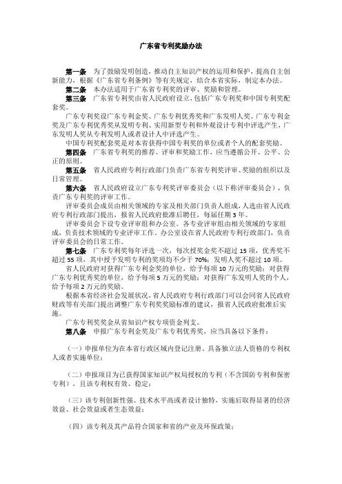广东省专利奖励办法