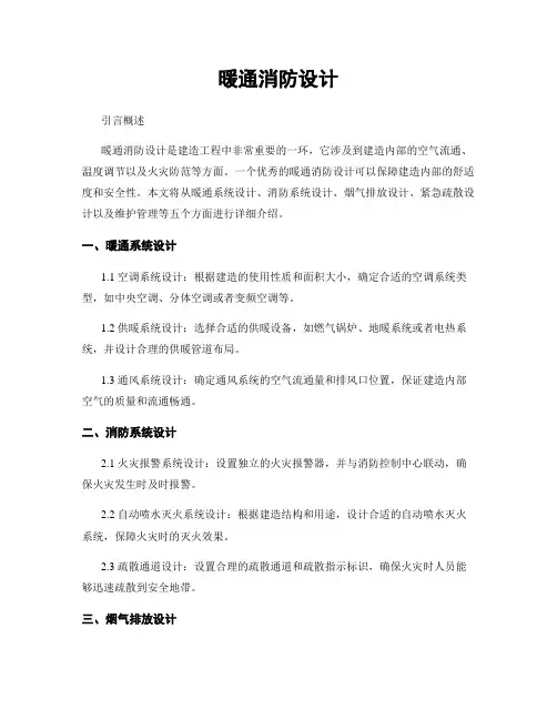 暖通消防设计
