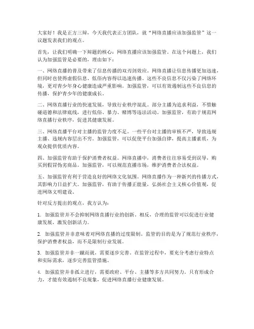 辩论赛三辩发言稿范文