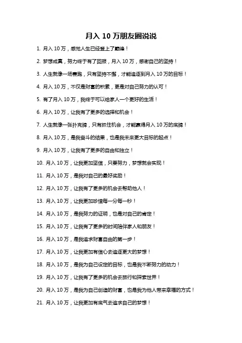 月入10万朋友圈说说