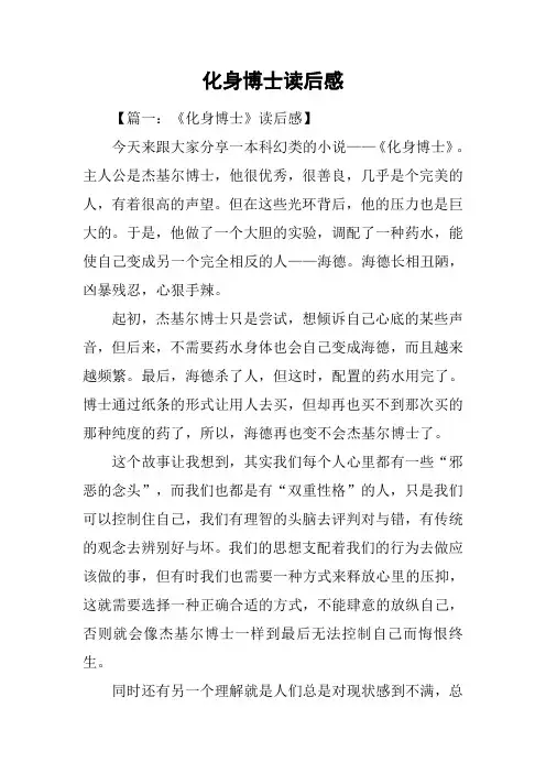 化身博士读后感