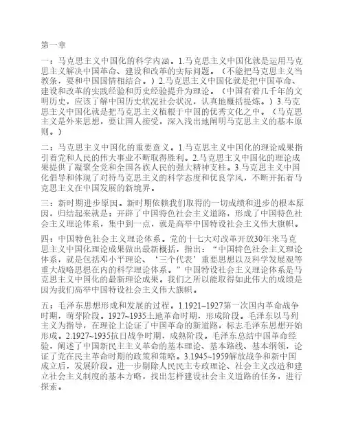毛概各章所有重点1