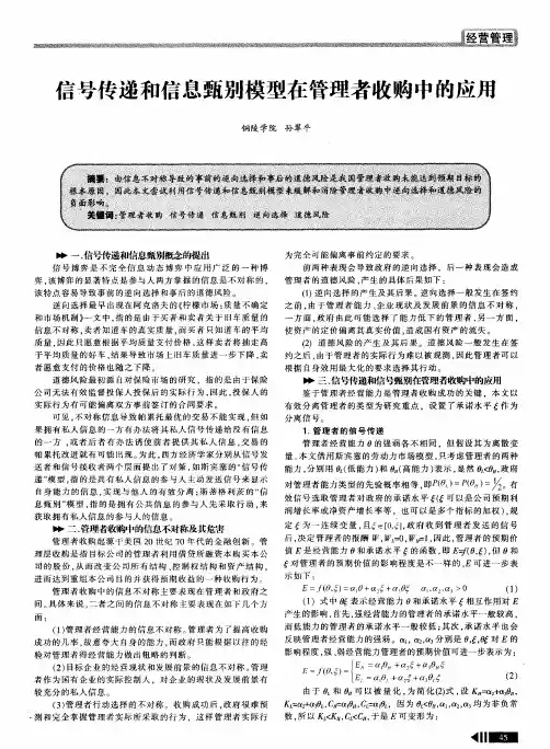 信号传递和信息甄别模型在管理者收购中的应用