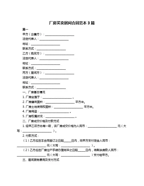 厂房买卖居间合同范本3篇