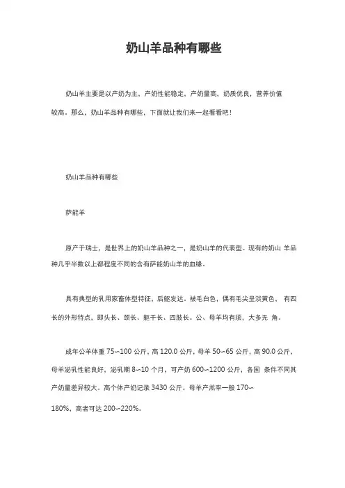 奶山羊品种有哪些