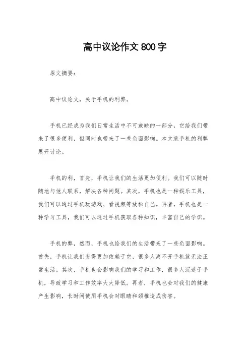 高中议论作文800字