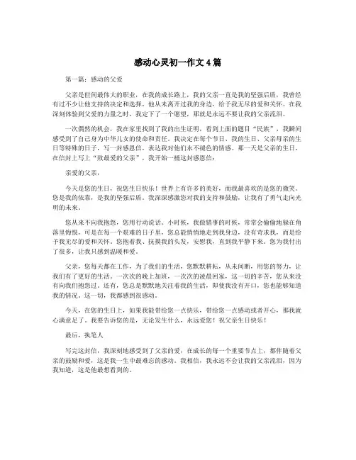 感动心灵初一作文4篇