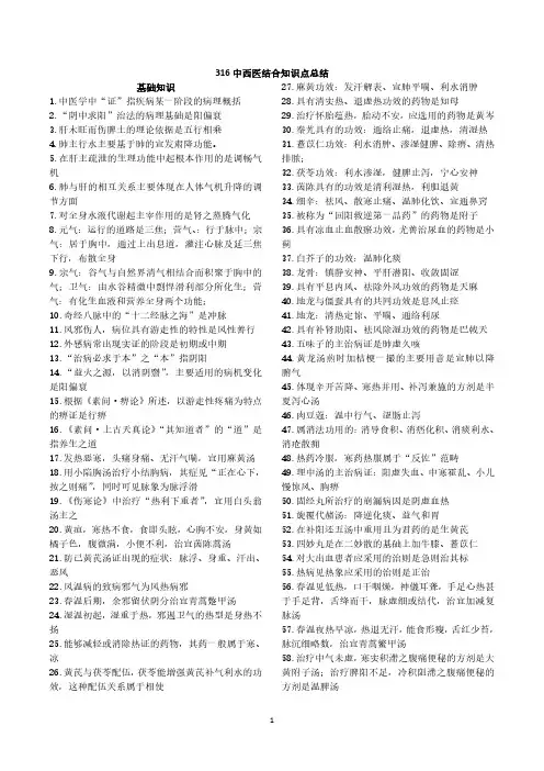 中西医结合内科学中级