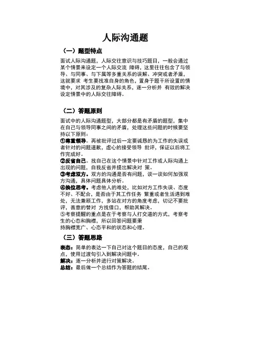 结构化面试人际沟通