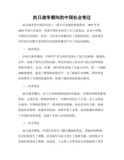 抗日战争期间的中国社会变迁