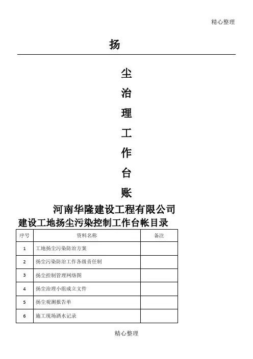 扬尘污染控制工作全部台帐