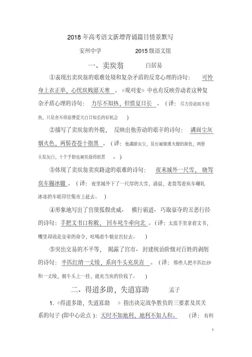 2018年高考语文新增背诵篇目情景默写