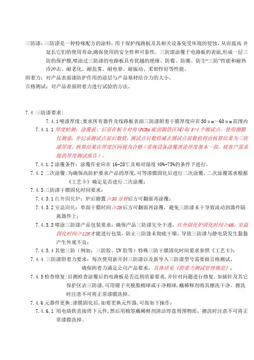 三防漆工艺标准
