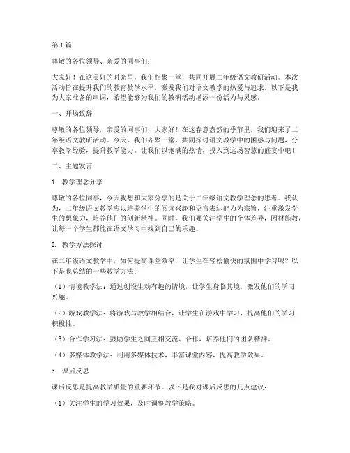 二年级语文教研活动串词(3篇)