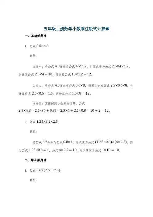 五年级上册数学小数乘法脱式计算题