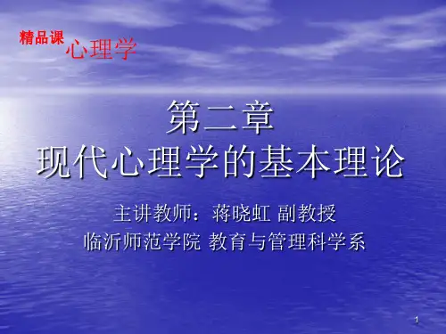 现代心理学的基本理论-人格理论