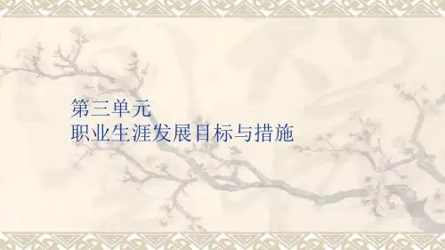 6 三-1 第1课 确定发展目标