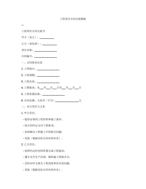 工程项目合同交底模板