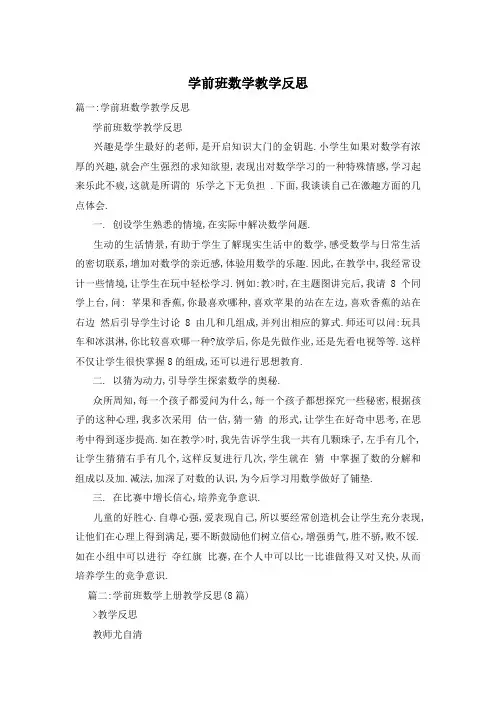 学前班数学教学反思