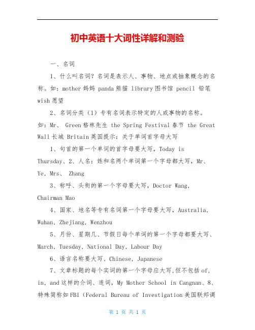初中英语十大词性详解和测验