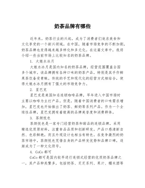 奶茶品牌有哪些