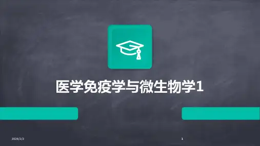 2024版年度医学免疫学与微生物学1