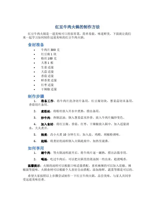 红豆牛肉火锅怎么做好吃又简单