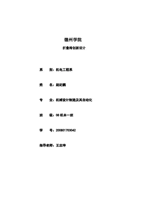 折叠椅设计说明书