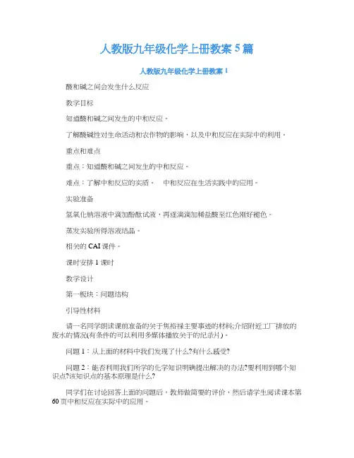 人教版九年级化学上册教案5篇
