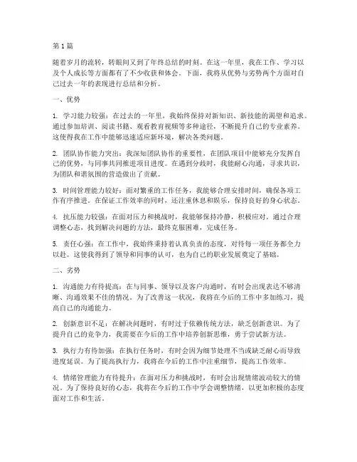 个人年度总结优势劣势(3篇)