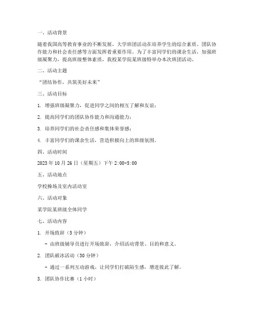 大学班团活动策划简报